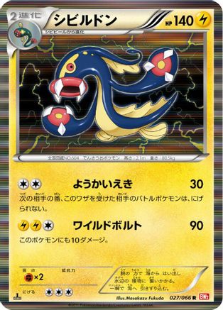 Eelektross (027/066) [BW2: Red Collection] 1st Edition Holofoil