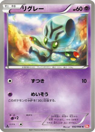 Elgyem (032/066) [BW2: Red Collection] 1st Edition