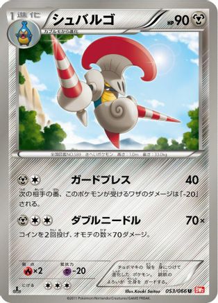 Escavalier (053/066) [BW2: Red Collection] 1st Edition