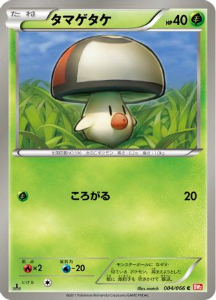 Foongus (004/066) [BW2: Red Collection] 1st Edition