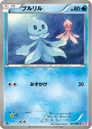 Frillish (021/066) [BW2: Red Collection] 1st Edition