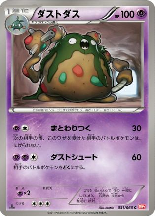 Garbodor (031/066) [BW2: Red Collection] 1st Edition