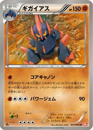 Gigalith (037/066) [BW2: Red Collection] 1st Edition