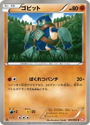 Golett (044/066) [BW2: Red Collection] 1st Edition
