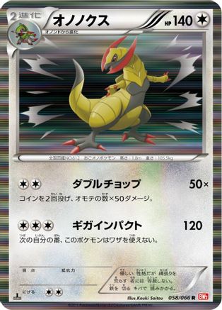 Haxorus (058/066) [BW2: Red Collection] 1st Edition Holofoil