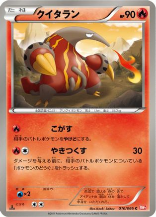 Heatmor (010/066) [BW2: Red Collection] 1st Edition