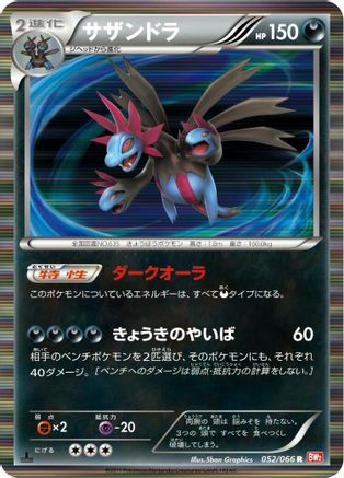 Hydreigon (052/066) [BW2: Red Collection] 1st Edition Holofoil