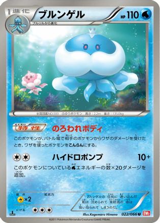 Jellicent (022/066) [BW2: Red Collection] 1st Edition