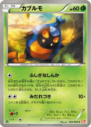 Karrablast (003/066) [BW2: Red Collection] 1st Edition