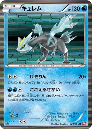 Kyurem (024/066) [BW2: Red Collection] 1st Edition Holofoil