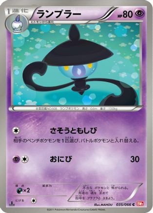 Lampent (035/066) [BW2: Red Collection] 1st Edition