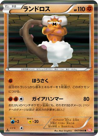 Landorus (047/066) [BW2: Red Collection] 1st Edition Holofoil