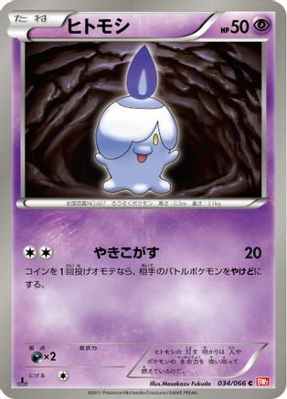 Litwick (034/066) [BW2: Red Collection] 1st Edition