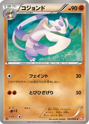 Mienshao (043/066) [BW2: Red Collection] 1st Edition