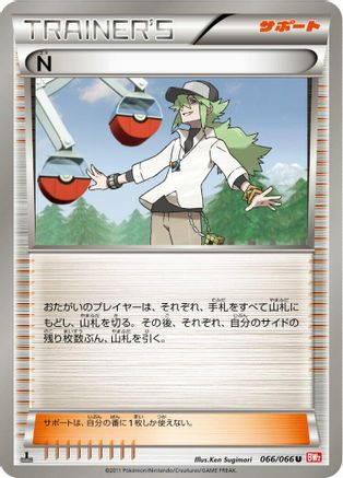 N - 066/066 (066/066) [BW2: Red Collection] 1st Edition