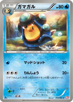 Palpitoad (014/066) [BW2: Red Collection] 1st Edition