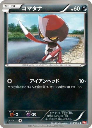 Pawniard (048/066) [BW2: Red Collection] 1st Edition
