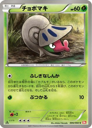 Shelmet (006/066) [BW2: Red Collection] 1st Edition