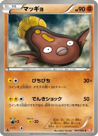 Stunfisk (041/066) [BW2: Red Collection] 1st Edition