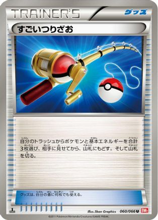 Super Rod (060/066) [BW2: Red Collection] 1st Edition
