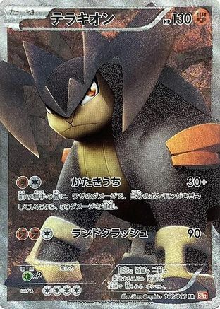 Terrakion - 068/066 (068/066) [BW2: Red Collection] 1st Edition Holofoil