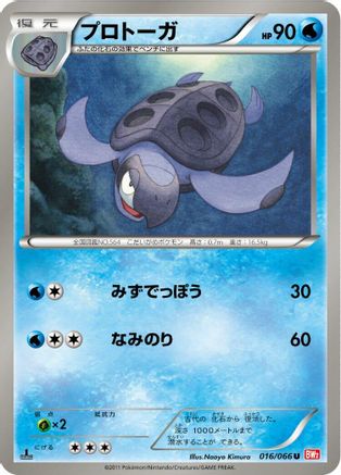 Tirtouga (016/066) [BW2: Red Collection] 1st Edition