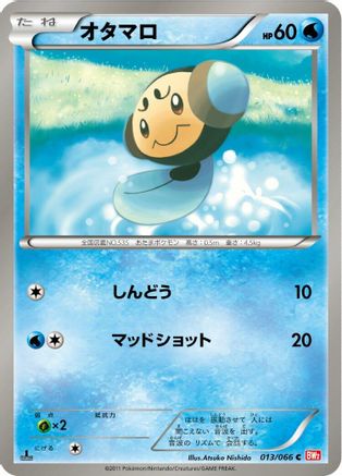 Tympole (013/066) [BW2: Red Collection] 1st Edition