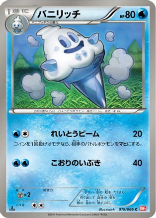 Vanillish (019/066) [BW2: Red Collection] 1st Edition