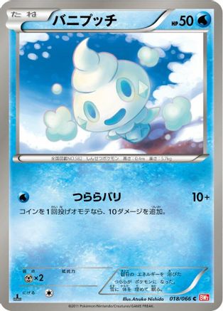 Vanillite (018/066) [BW2: Red Collection] 1st Edition