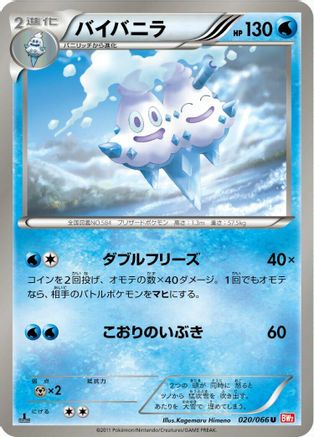 Vanilluxe (020/066) [BW2: Red Collection] 1st Edition