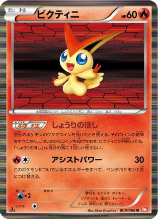 Victini - 009/066 (009/066) [BW2: Red Collection] 1st Edition Holofoil