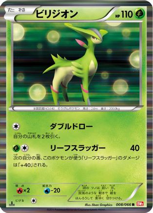 Virizion - 008/066 (008/066) [BW2: Red Collection] 1st Edition Holofoil