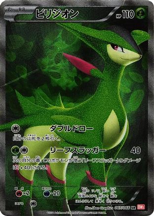 Virizion - 067/066 (067/066) [BW2: Red Collection] 1st Edition Holofoil