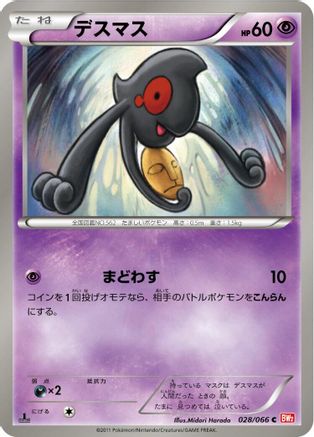 Yamask (028/066) [BW2: Red Collection] 1st Edition