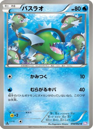 Basculin (018/052) [BW3: Psycho Drive] 1st Edition