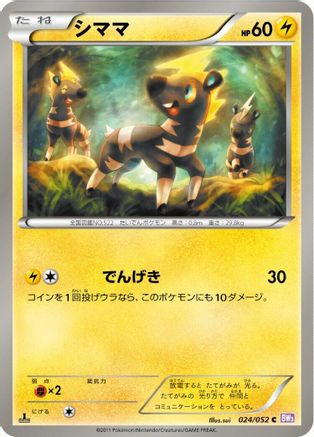 Blitzle (024/052) [BW3: Psycho Drive] Unlimited