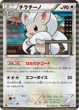 Cinccino (048/052) [BW3: Psycho Drive] 1st Edition Holofoil