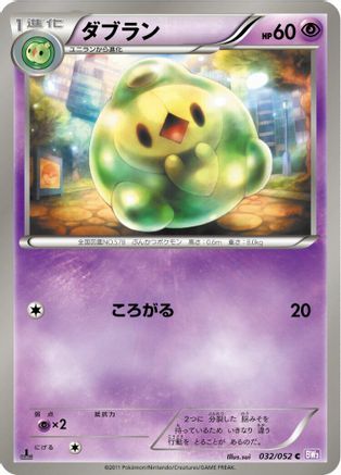 Duosion (032/052) [BW3: Psycho Drive] Unlimited