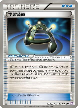 Exp. Share (050/052) [BW3: Psycho Drive] 1st Edition