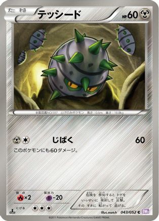 Ferroseed (043/052) [BW3: Psycho Drive] 1st Edition