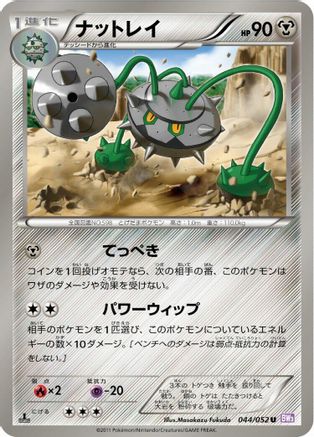 Ferrothorn (044/052) [BW3: Psycho Drive] Unlimited
