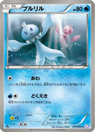 Frillish (019/052) [BW3: Psycho Drive] 1st Edition