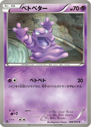Grimer (026/052) [BW3: Psycho Drive] 1st Edition