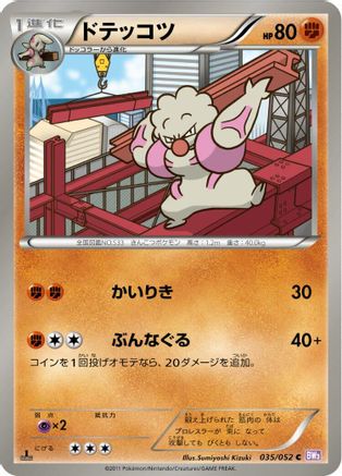 Gurdurr (035/052) [BW3: Psycho Drive] Unlimited