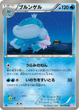 Jellicent (020/052) [BW3: Psycho Drive] Unlimited