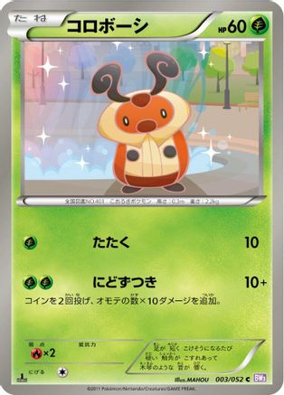 Kricketot (003/052) [BW3: Psycho Drive] 1st Edition