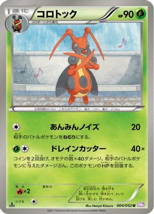 Kricketune (004/052) [BW3: Psycho Drive] 1st Edition