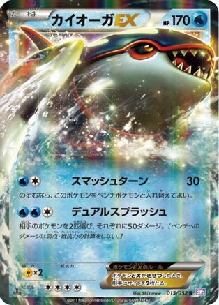 Kyogre EX - 015/052 (015/052) [BW3: Psycho Drive] 1st Edition Holofoil