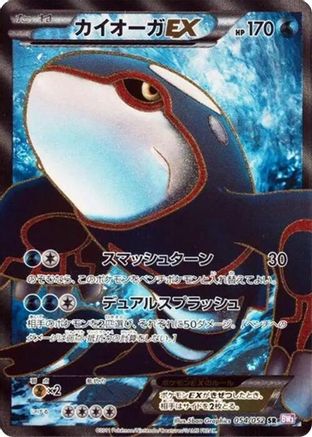 Kyogre EX - 054/052 (054/052) [BW3: Psycho Drive] 1st Edition Holofoil