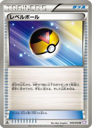 Level Ball (049/052) [BW3: Psycho Drive] Unlimited